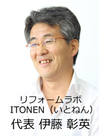 リフォームラボ ITONEN