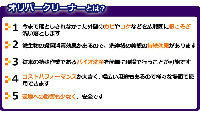 オリバークリーナーって？