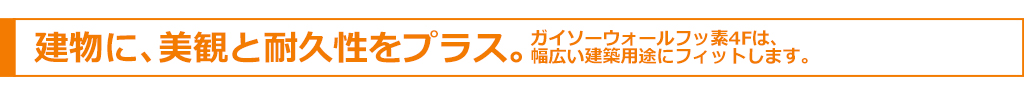 ガイソー独自の外壁塗装プロセス