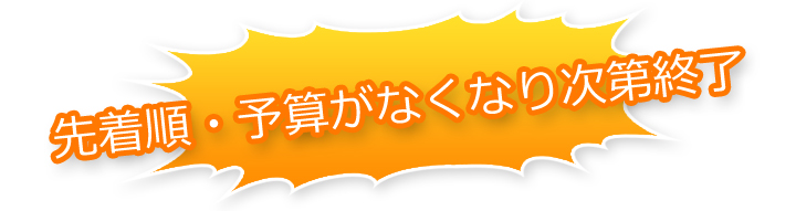リフォーム補助金