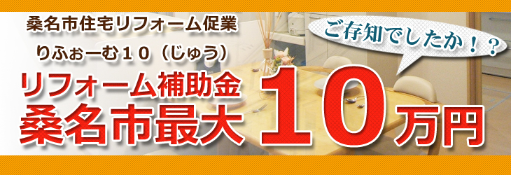 リフォーム補助金