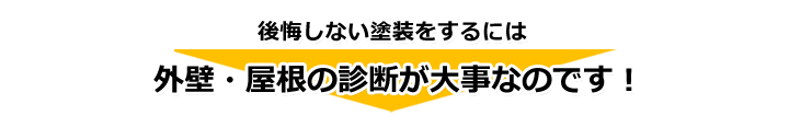 国家資格を持った職人が施工いたします