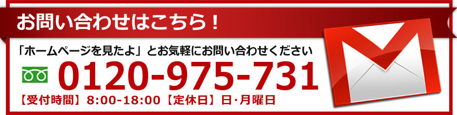 お問い合わせはこちら！