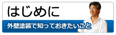 はじめに