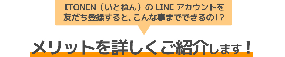 メリットを詳しくご紹介します!