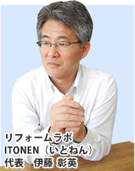 リフォームラボITONEN（いとねん） 代表