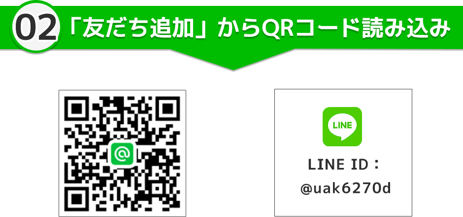 「友だち追加」からQRコード読み込み