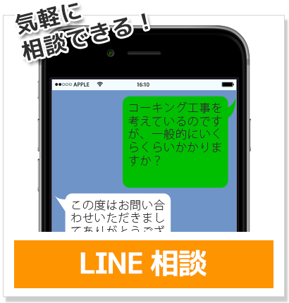 LINE相談