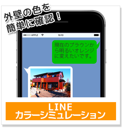 LINEカラーシミュレーション