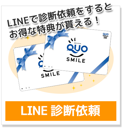 LINE診断依頼